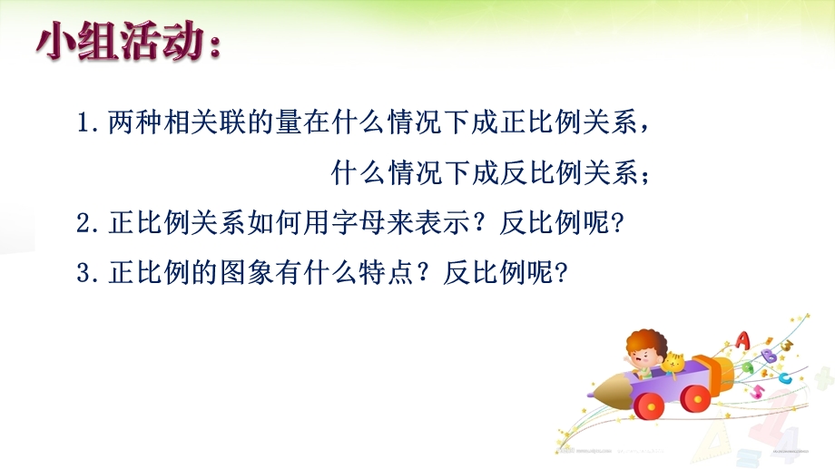 新苏教版小学数学六年级下册7.1 正比例和反比例的整理与复习ppt课件.ppt_第3页