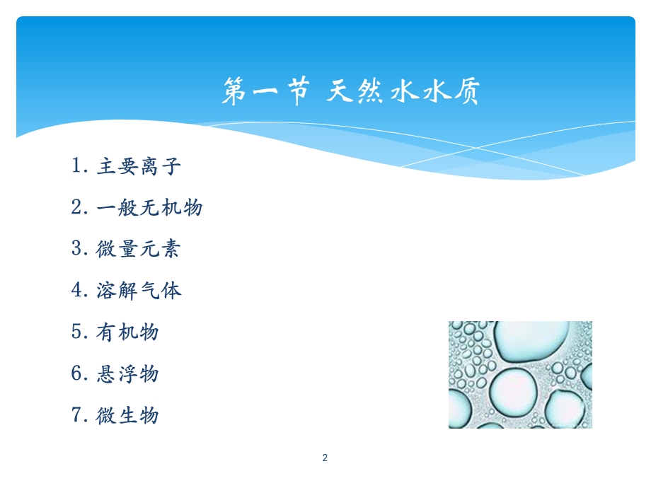 水质指标及标准ppt课件.ppt_第2页