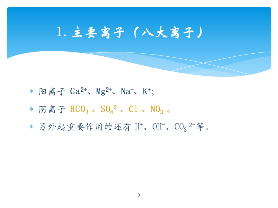 水质指标及标准ppt课件.ppt_第3页