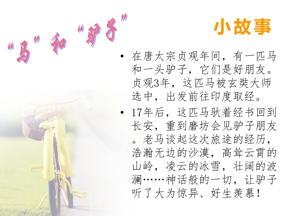 未来之路——职业生涯规划ppt课件.ppt_第2页