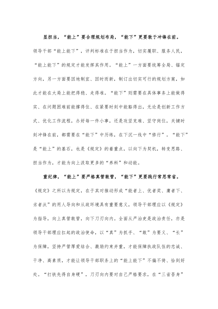 学习遵守《推进领导干部能上能下规定》心得体会.docx_第2页