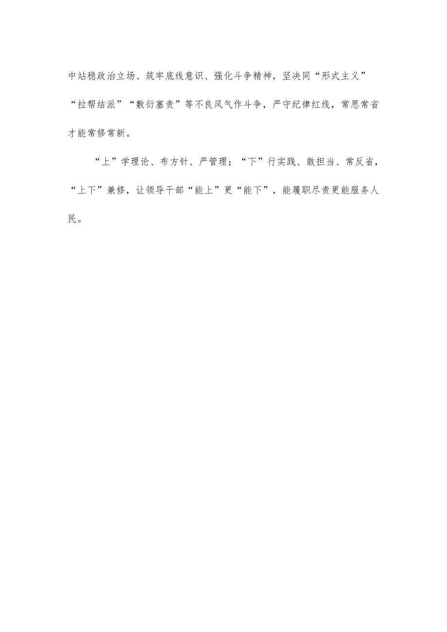 学习遵守《推进领导干部能上能下规定》心得体会.docx_第3页