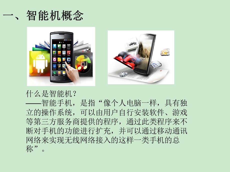 智能手机操作系统简介分析解析ppt课件.ppt_第3页