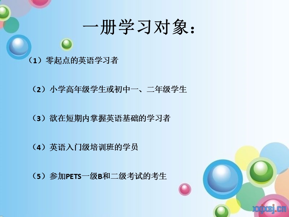 新概念一课程介绍ppt课件.ppt_第3页