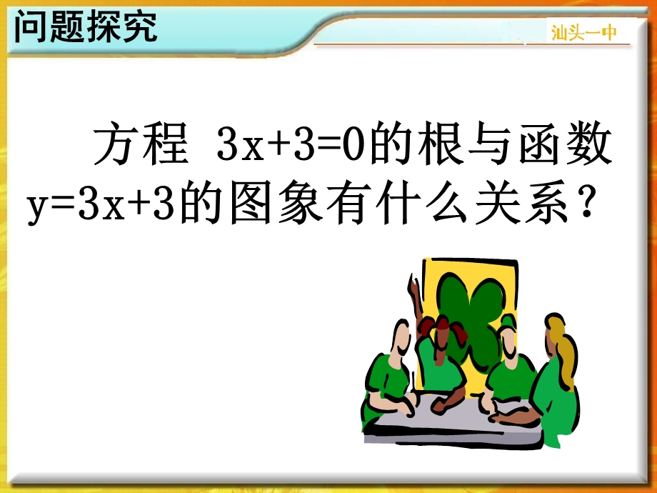 方程的根与函数的零点ppt课件.ppt_第2页