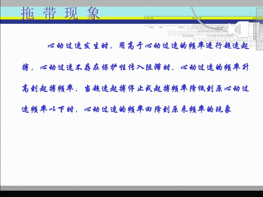 拖带技术在房颤射频消融中的应用ppt课件.ppt_第2页