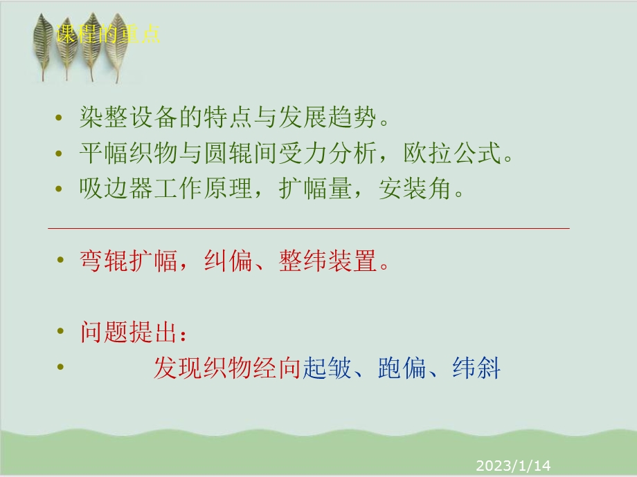 染整工艺设备课程PPT课件.ppt_第3页