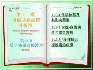 核磁共振波谱分析法 质子核磁共振波谱课件.ppt