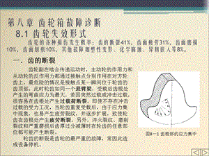 机械故障诊断技术8 齿轮箱故障诊断ppt课件.ppt