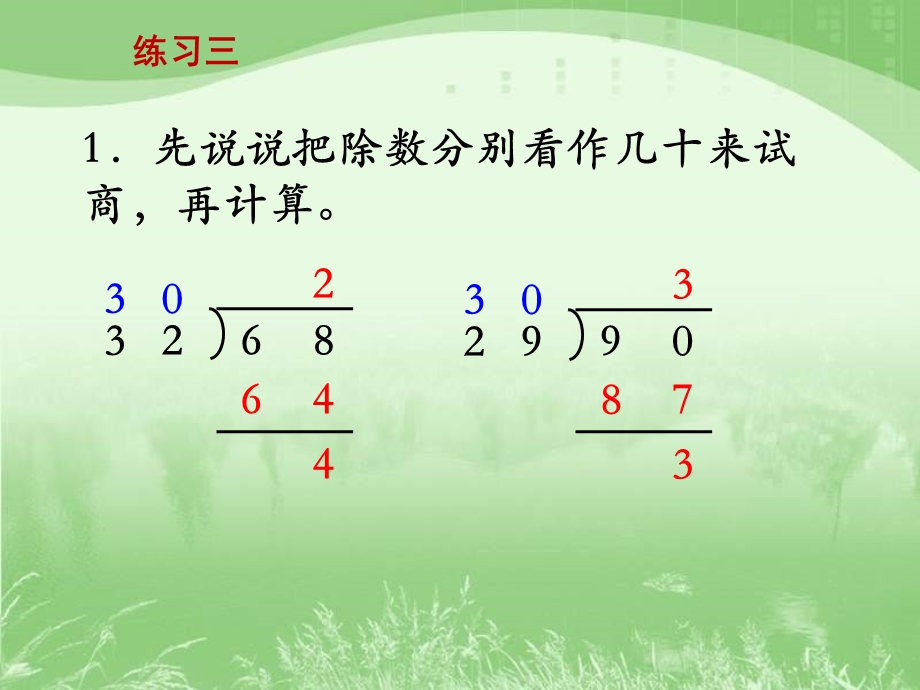 新苏教版4年级数学上册《练习三》教学ppt课件.ppt_第2页