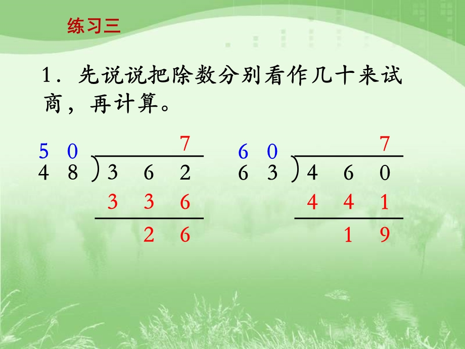 新苏教版4年级数学上册《练习三》教学ppt课件.ppt_第3页