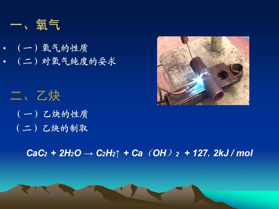 气焊与气割ppt课件.ppt_第3页