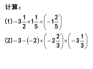 有理数的乘方ppt课件.ppt