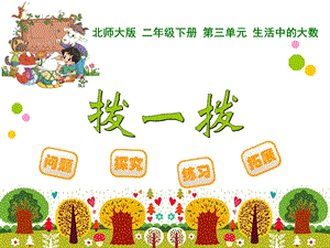 拨一拨算盘ppt课件.ppt