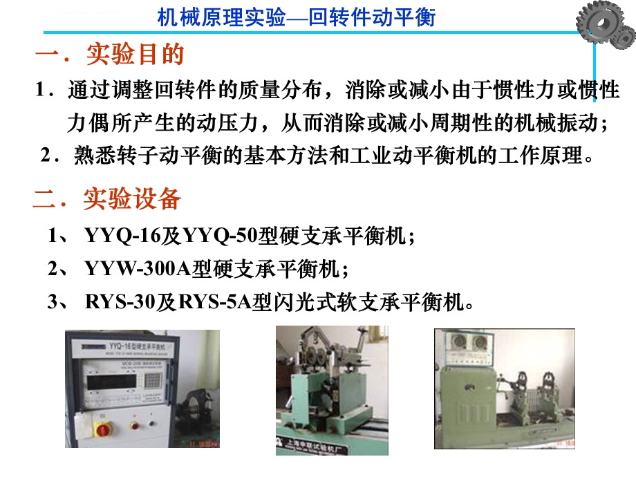 机械原理实验回转件动平衡ppt课件.ppt_第3页