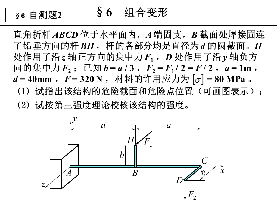 材料力学B 第6章自测题ppt课件.ppt_第3页