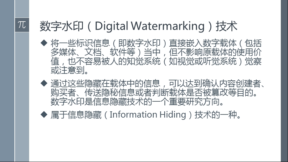 数字水印技术ppt课件.pptx_第2页
