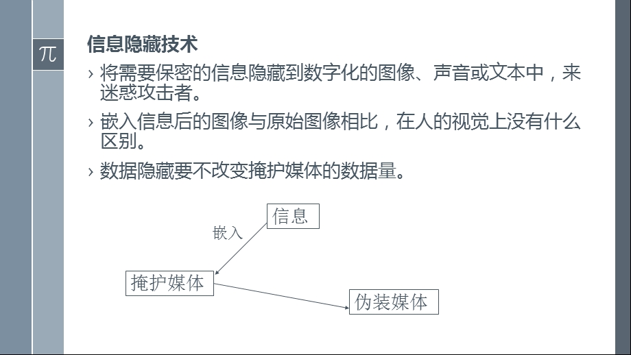 数字水印技术ppt课件.pptx_第3页