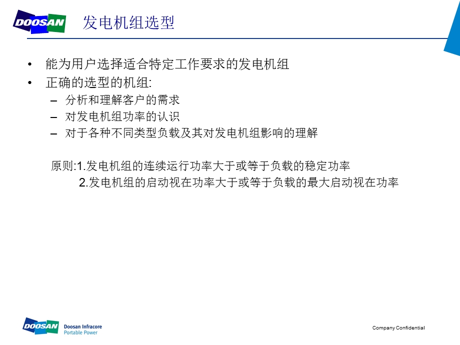 柴油发电机组选型培训课件.ppt_第2页