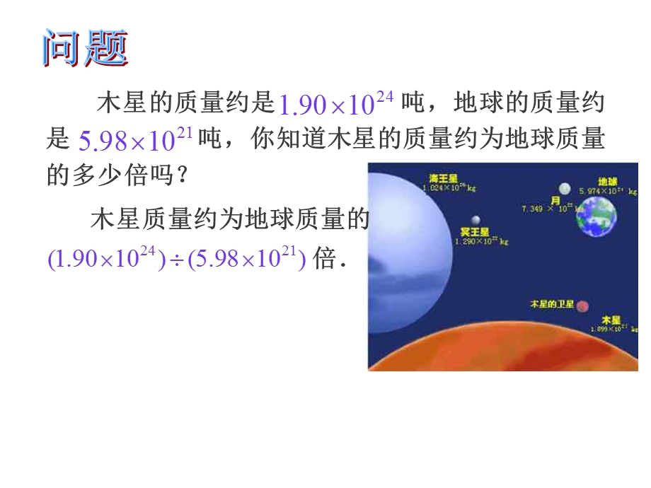 整式的除法1北师大版ppt课件.ppt_第2页