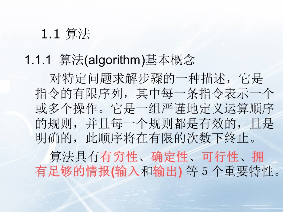 数据结构与算法讲义ppt课件.ppt_第3页