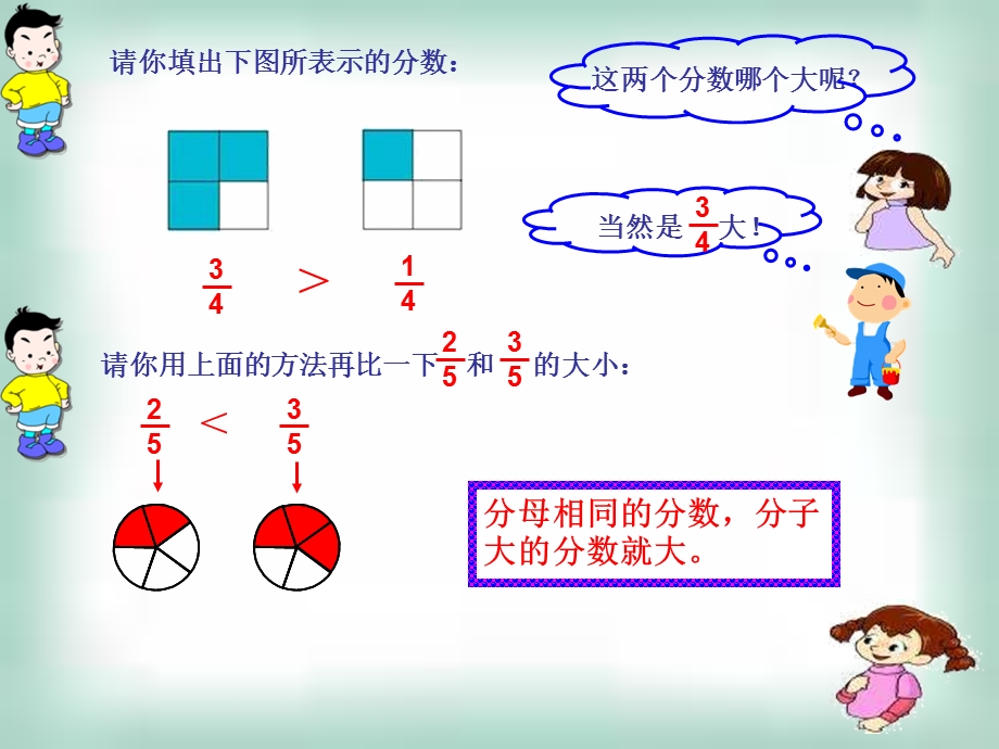 新北师大版小学数学三年级下册《比大小》ppt课件.ppt_第3页