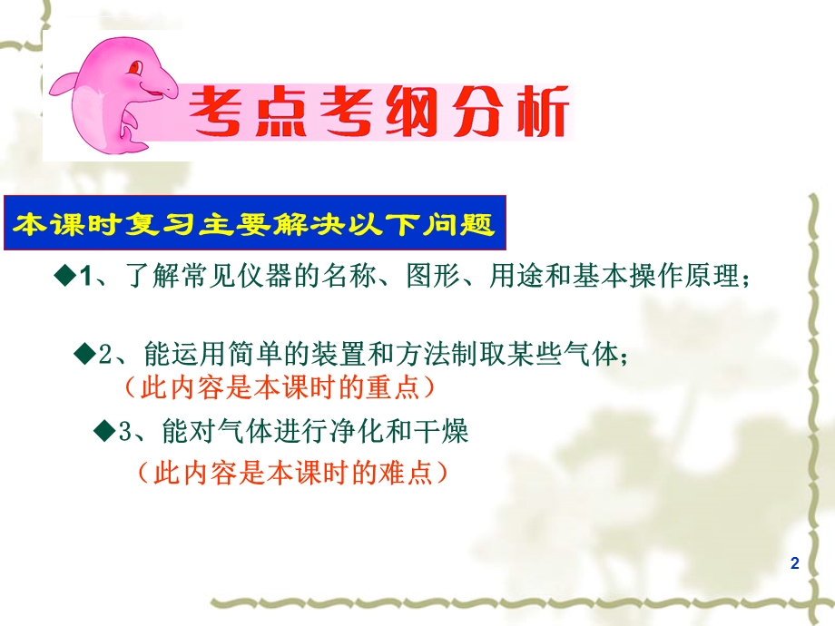 气体的制取净化和干燥ppt课件（带动画）.ppt_第2页