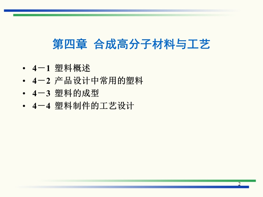 材料工艺学（第四章）ppt课件.ppt_第2页