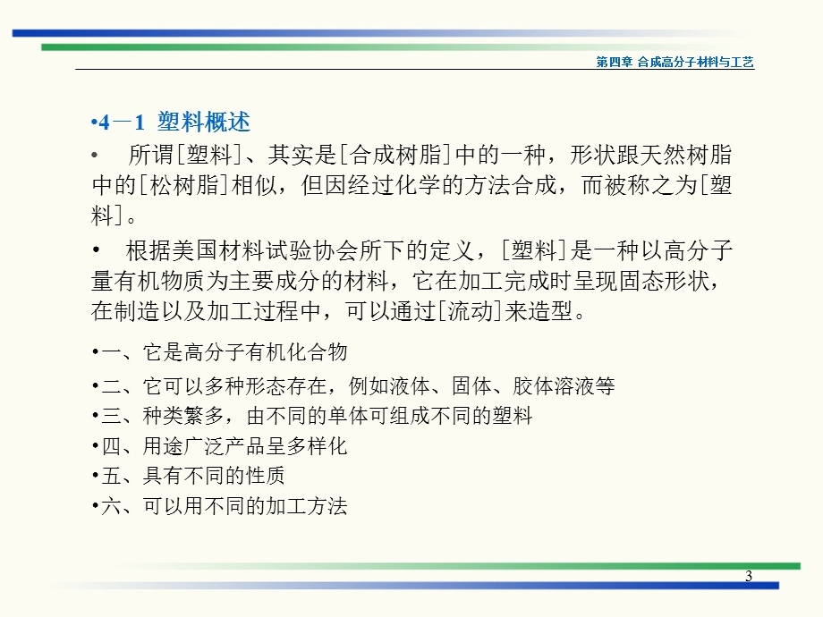 材料工艺学（第四章）ppt课件.ppt_第3页