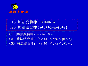 新北师大版四年级数学下册手拉手ppt课件.ppt