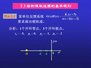 根轨迹绘制的基本法则ppt课件.ppt