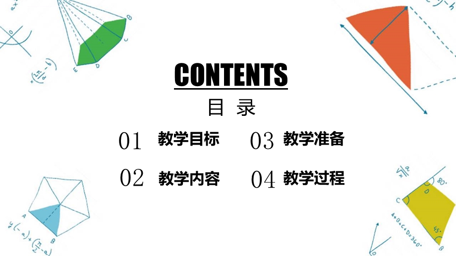 教学数学ppt课件精美模板.ppt_第2页