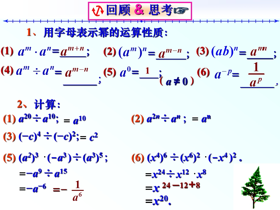 整式的除法 ppt课件.ppt_第2页