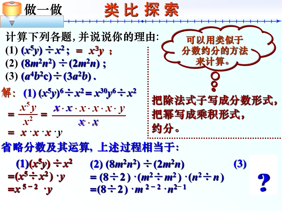 整式的除法 ppt课件.ppt_第3页