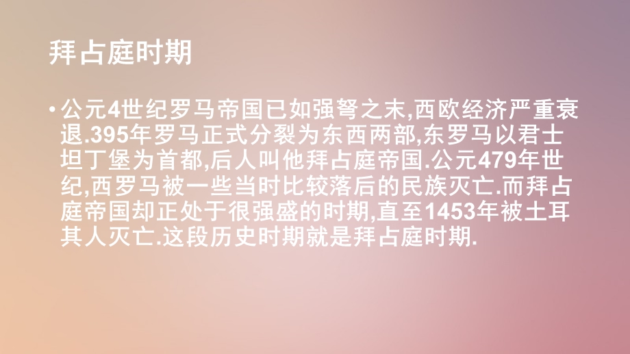 拜占庭时期的建筑发展ppt课件.ppt_第2页