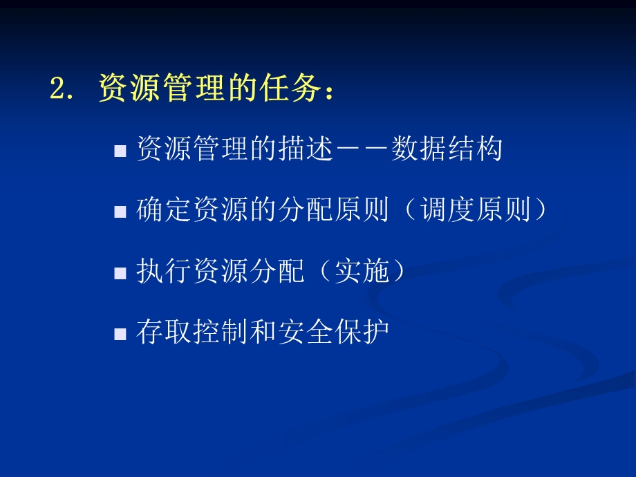 有序资源分配法ppt课件.ppt_第3页