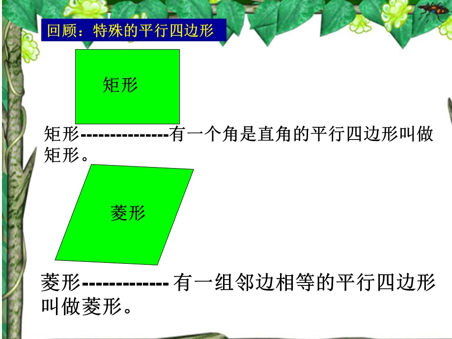 正方形的性质(ppt课件).ppt_第2页