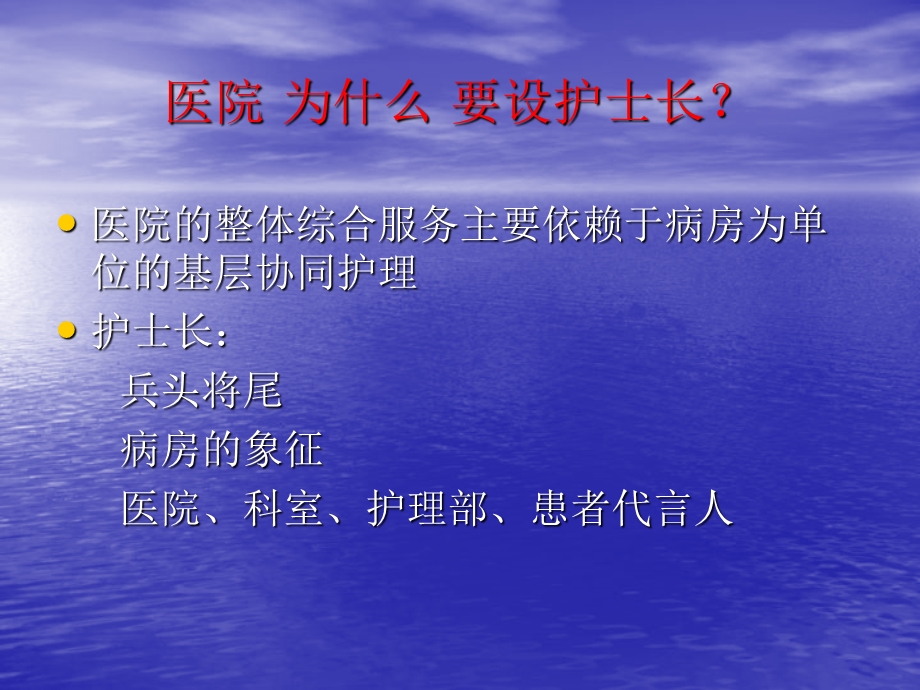 护士长的角色转变ppt课件.ppt_第2页