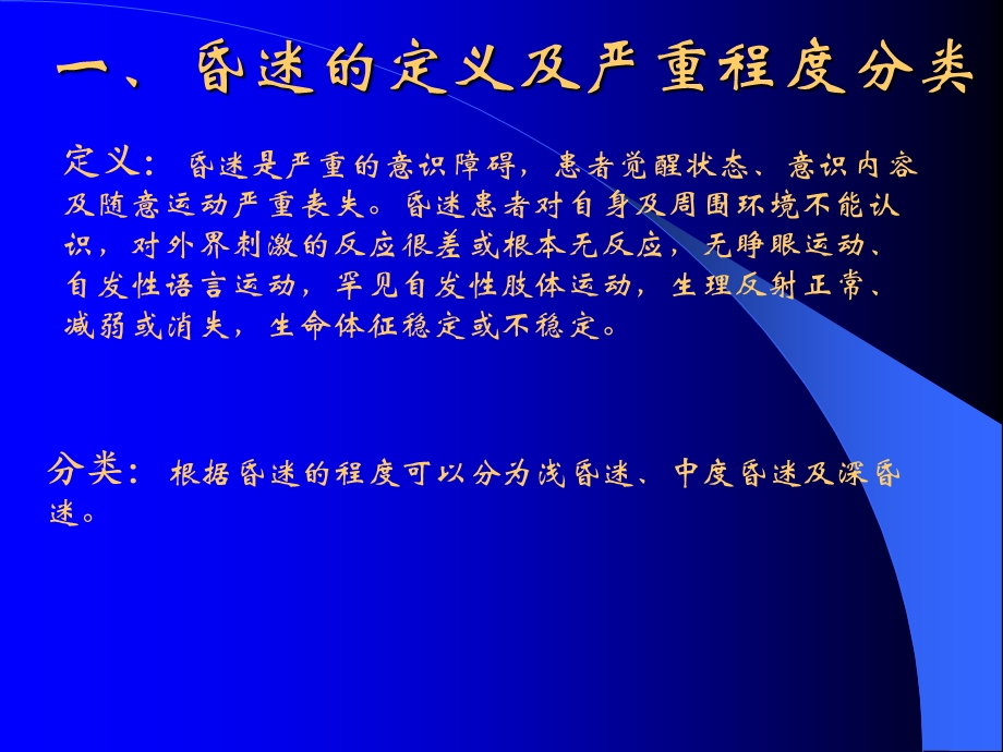 昏迷的诊断与治疗ppt课件.ppt_第2页