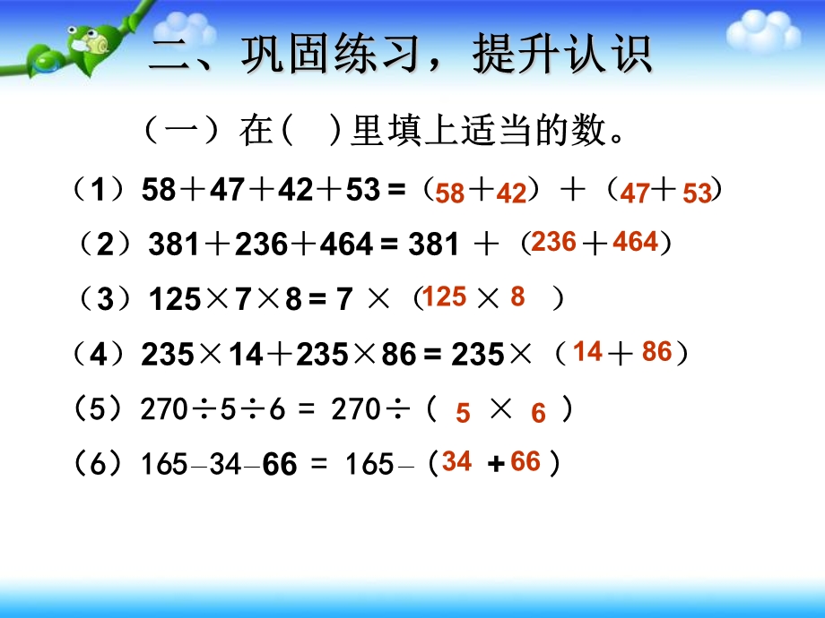 新人教版 运算定律的整理和复习ppt课件.ppt_第3页