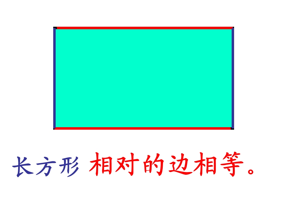 新人教版一年级数学下册《认识图形(二)》单元复习整理PPT课件.ppt_第3页