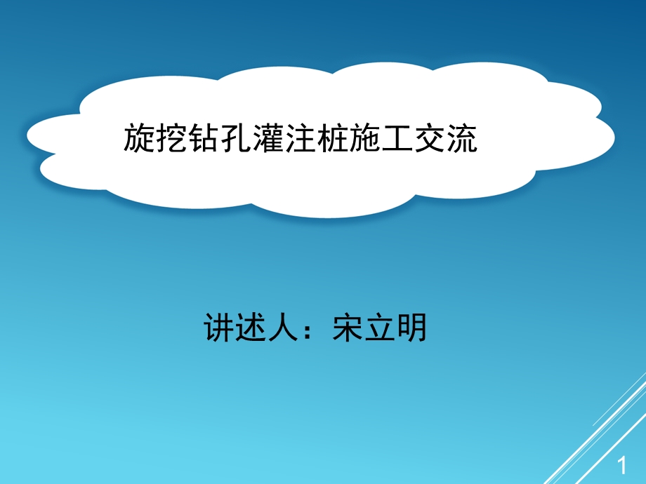 旋挖钻孔桩讲义课件.ppt_第1页