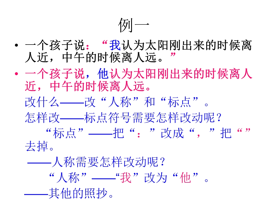 改转述句方法ppt课件.ppt_第2页