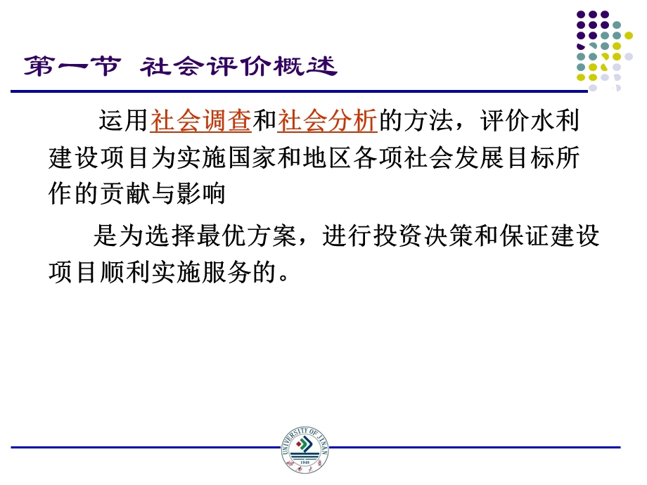 水利经济 第七章 水利建设项目社会评价ppt课件.ppt_第2页