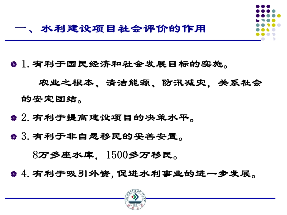 水利经济 第七章 水利建设项目社会评价ppt课件.ppt_第3页