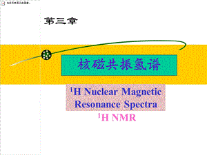 核磁氢谱分析ppt课件.ppt