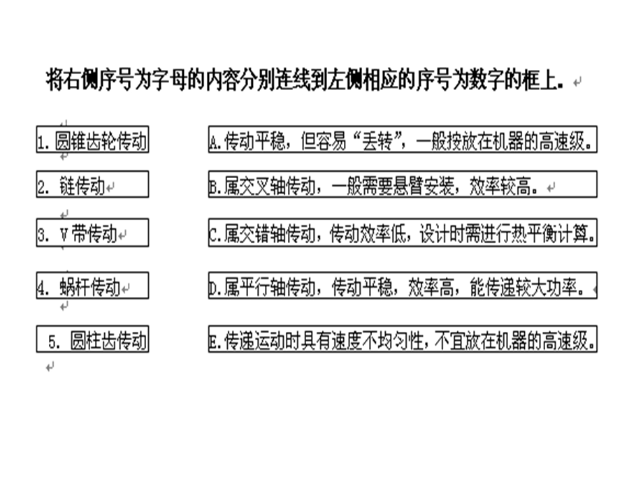 机械传动部分习题课ppt课件.ppt_第1页