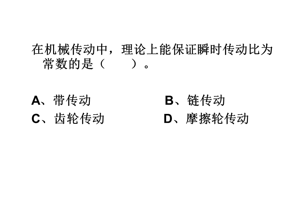 机械传动部分习题课ppt课件.ppt_第3页