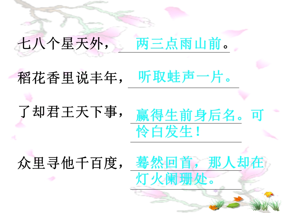 水龙吟·登建康赏心亭完美版ppt课件.ppt_第2页