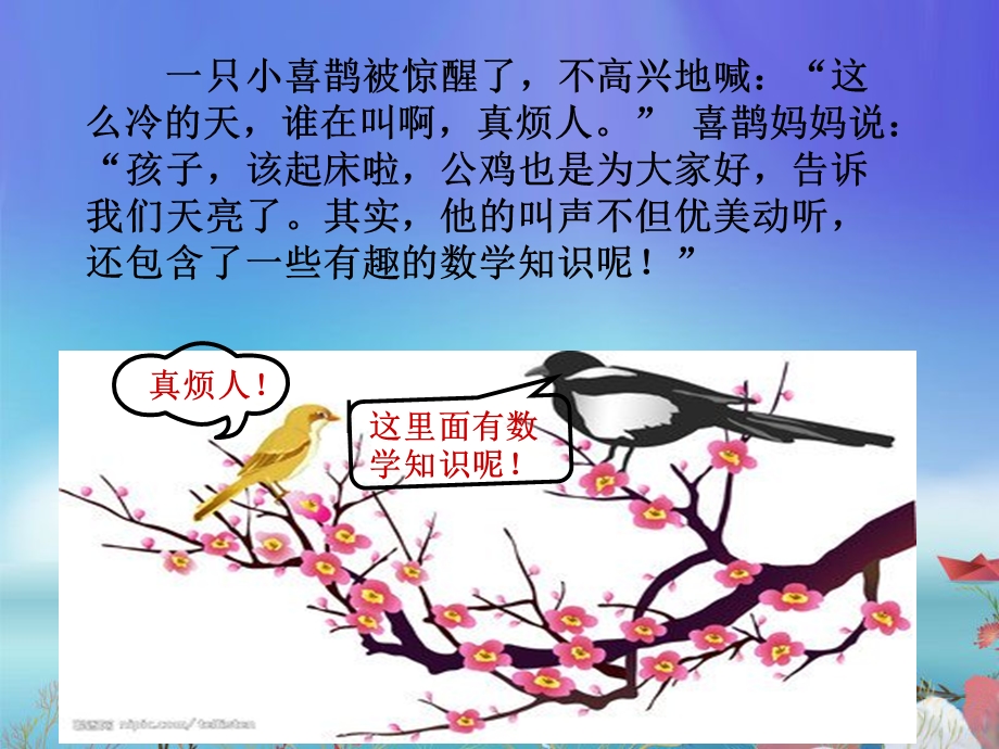 有趣的乘法 数学绘本ppt课件.ppt_第2页